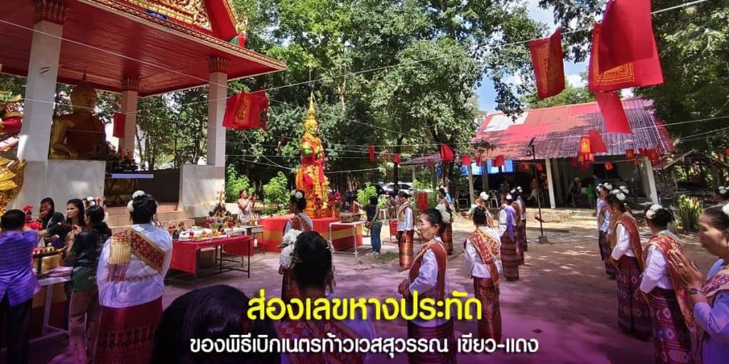ส่องเลขหางประทัด ของพิธีเบิกเนตรท้าวเวสฯ