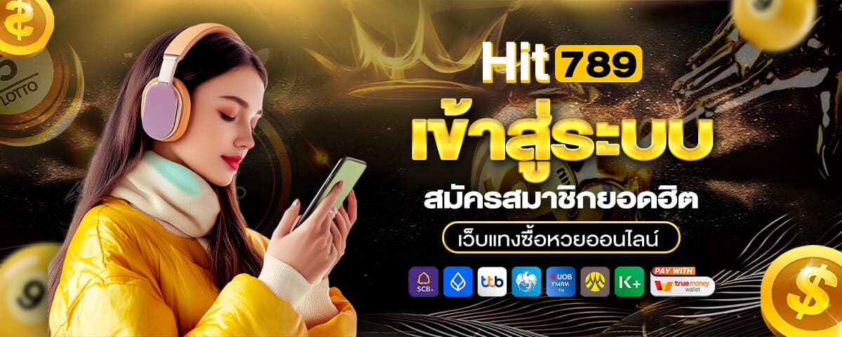 เว็บซื้อหวยออนไลน์ Hit789